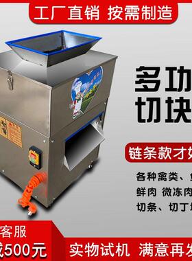 鲜鸡鸭鹅鱼兔红烧肉切块机商用电动砍肉机牛肉丁切条小型切鸡块机