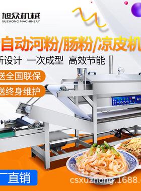 河粉机旭众商用不锈钢小型多功能粉皮机沙河粉机凉皮成型机肠粉机