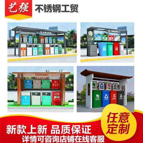 定制垃圾分类亭户外不锈钢四桶收集亭防雨棚小区垃圾分类棚宣传栏 - 图0
