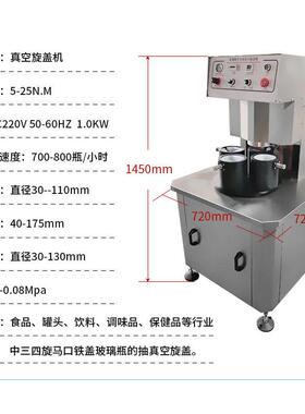 马口铁盖封口机玻璃真空旋盖机四工位真空封口机酱类真空旋盖机