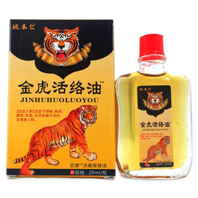 姚本仁金虎活络油20ml/瓶【天猫正品】腰腿膝盖关节不适舒缓油,淘宝优惠券,粉丝福利购,淘宝优惠卷