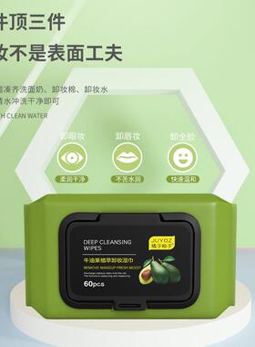 牛油果卸妆巾湿巾温和无刺激脸部深层清洁一次性抽取式免洗便捷装