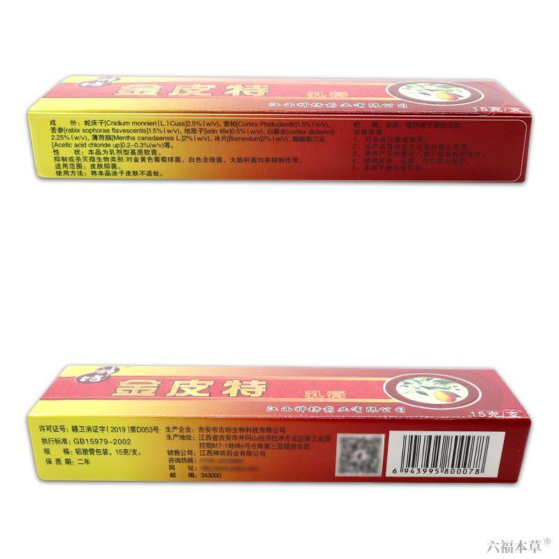1送1/2送3 神坊金皮特草本抑菌乳膏 神坊金皮特软膏正品,淘宝优惠券,粉丝福利购,淘宝优惠卷