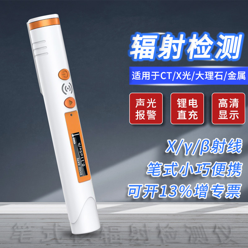 笔式核辐射检测仪 核水食品工业医用核污染笔式个人剂量报警仪,淘宝优惠券,粉丝福利购,淘宝优惠卷