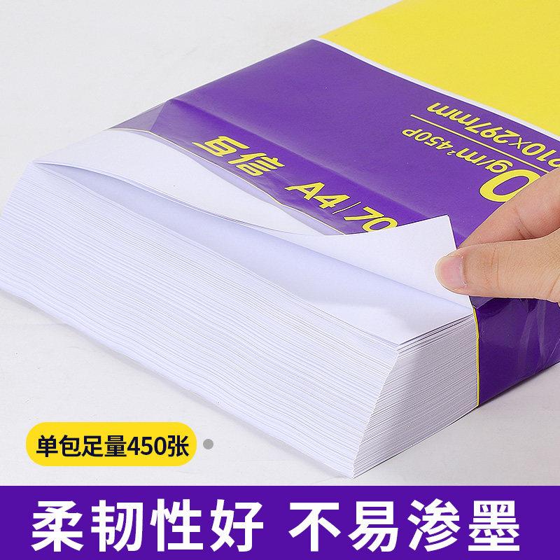 Mutual trust A4 printing paper photocopy paper white paper 70g5 packaging A4 paper 500 sheets office supplies printing paper 80g grass