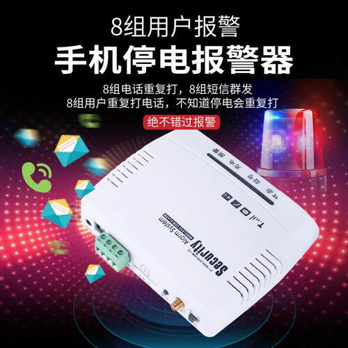 4G停电告警器插卡220V380三相缺相断电报警鱼塘养殖鸡场手机提醒 - 图0