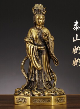 黄铜泰山奶奶神像碧霞元君泰山娘娘老母圣母佛像家用供奉铜像摆件