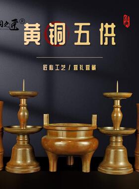 加厚铜五供摆件家用铜宣德香炉花瓶烛台铜香筒蜡台香插套装酥油灯