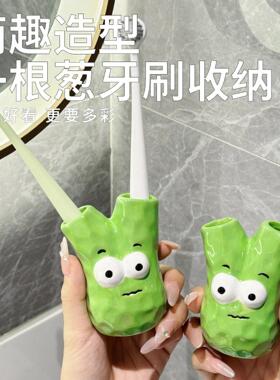 奥嘉威卫生间一根牙刷创意陶瓷葱