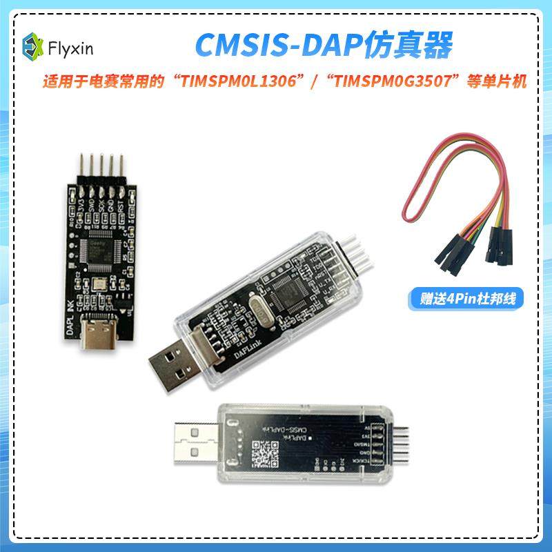 CMSIS DAP/DAPLink仿真器STM32下载器调试器JTAG/SWD接口串口开源 - 图3