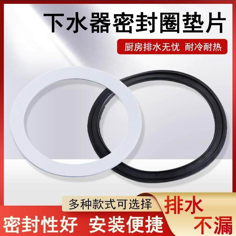 水槽110下水器密封圈垫片厨房洗菜池洗衣盆140黑白防垫橡胶垫配件,淘宝优惠券,粉丝福利购,淘宝优惠卷