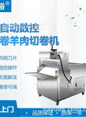数控四卷羊肉切卷机全自动商用刨肉机电动冻肉切片机牛排切片机