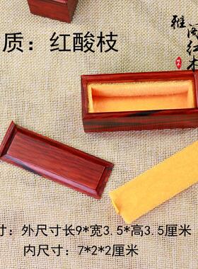 红木实木榫卯印章盒木质红酸枝印章收纳盒小私章木盒印章随身盒子