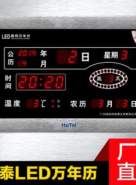 万年历电子钟挂钟客厅虹泰led数码电子闹钟时钟节气夜光静音钟表