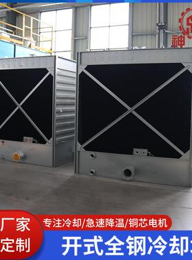 开式全钢冷却塔方形横流闭式冷却塔工业凉水塔冷却水塔制冷设备