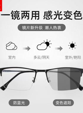 自动感光智能车内变色近视眼镜男款带度数可配半框太阳眼镜开车太