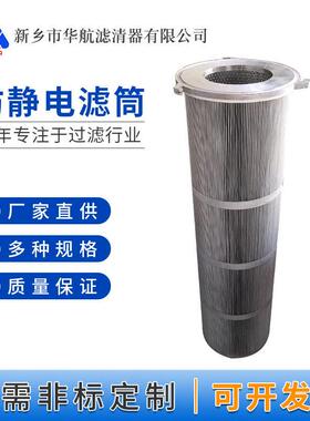 定制除尘滤芯法口聚兰酯纤945维粉尘过滤筒148*600仓顶除尘滤芯