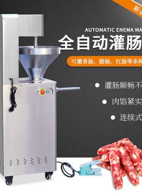 灌新装腊肠机全自动香肠装机双驱动型火腿肠机大型TTQ装红肠肉肠