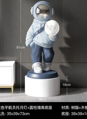 正品意创大型太空人落地摆件轻礼迁奢高档客厅太空人灯装饰乔新居