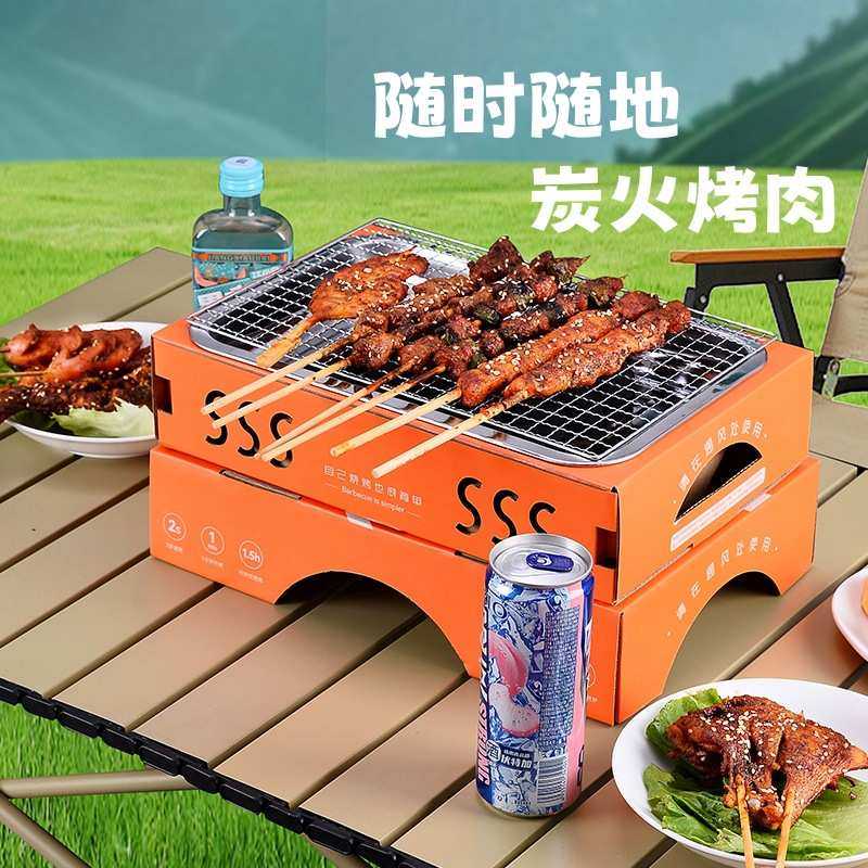 家用烧烤架户外便携式 露营烤炉不锈钢一次性烧烤炉围炉煮茶,淘宝优惠券,粉丝福利购,淘宝优惠卷