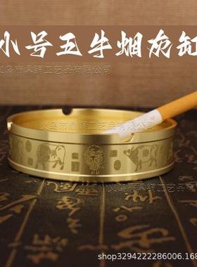 新款直销纯黄铜百福回纹五牛五虎送福纯铜烟灰缸办公室车载摆件家