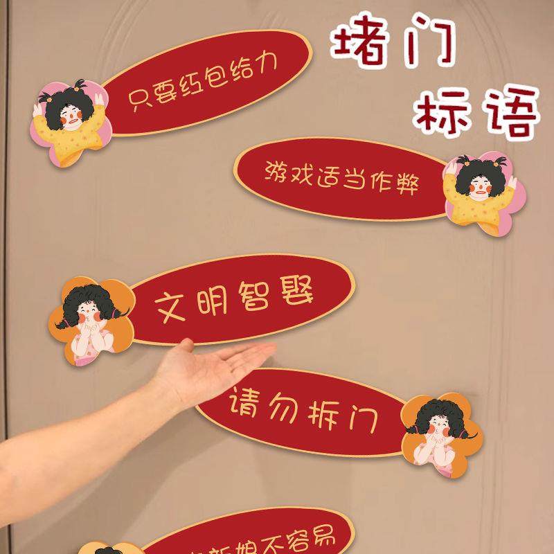 接亲小游戏道具创意结婚用品大全婚礼闯门贴文明套餐搞笑氛围堵门,淘宝优惠券,粉丝福利购,淘宝优惠卷