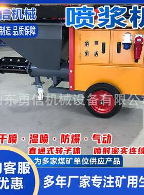 电动喷浆机混凝土湿喷锚机建筑工程隧道矿井护坡6立方干式喷浆机