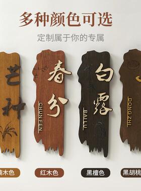 创意仿古实木门牌高档酒店饭店民宿中医馆茶楼包厢包间挂木牌定制