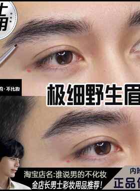 正品男士专用眉笔旋转硬芯简单画眉男生新手男子初学者根根分明