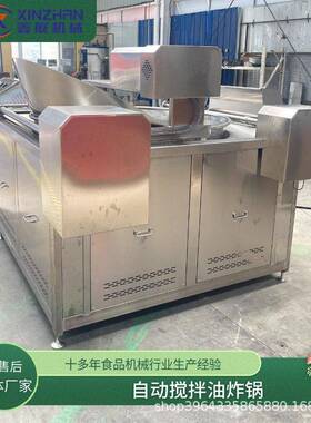 翻转出料油炸薯片花鑫展生米鱼油炸食锅虾休闲机品大型油炸机设备
