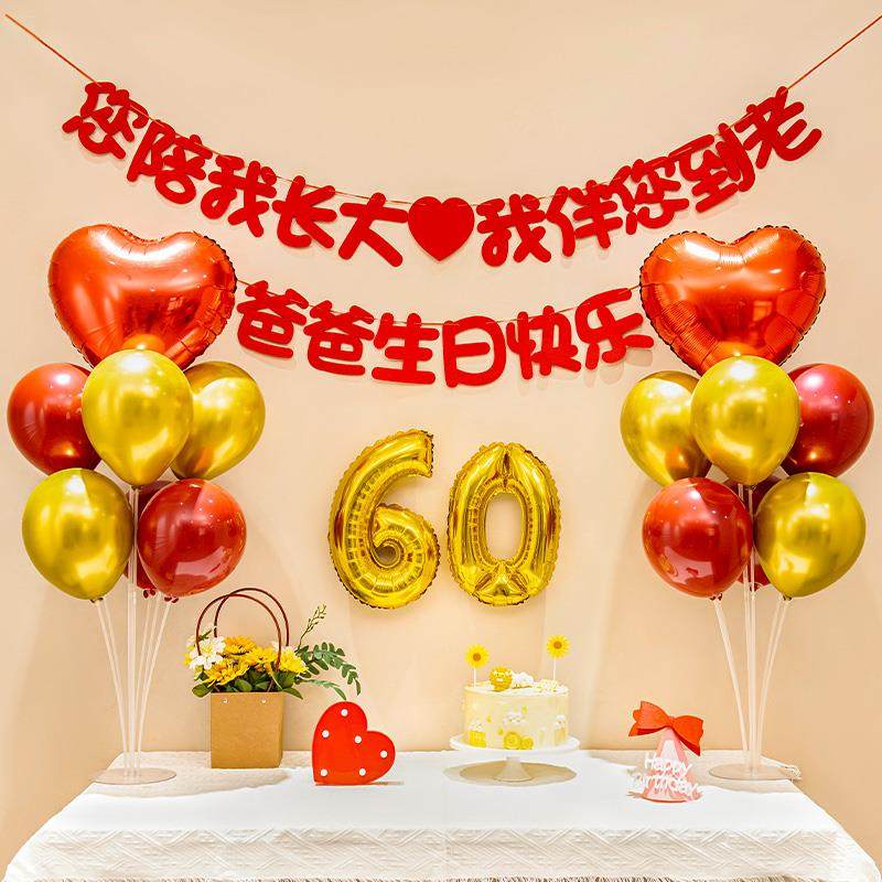 60大寿生日装饰布置妈妈爸爸过寿宴气球圆环立柱80岁六十酒店包厢,淘宝优惠券,粉丝福利购,淘宝优惠卷