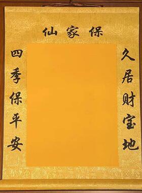 高档精装裱本门宝府保家单红色黄色带字无字50*55