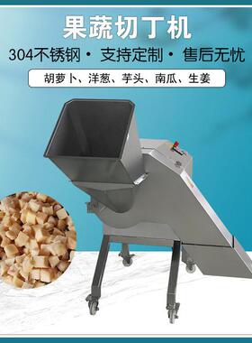 果蔬切丁机 三维土豆切丁机  外贸出口2000-3000kg/H 魔芋切丁机