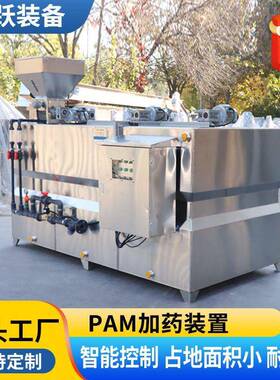 PAM全自动泡机pam制备装置不锈钢三箱一体式溶加装置