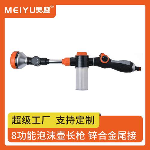 新款直销铝合金管长杆洗车水枪 园林灌溉八功能喷水枪 家用洗车水 - 图0