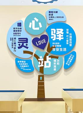 学校心灵驿站摆件文化墙装饰画贴纸心理咨询室挂图布置自粘墙贴画