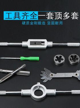 丝锥板牙五金工具手用丝攻扳手板牙绞手架公制丝攻组合套装