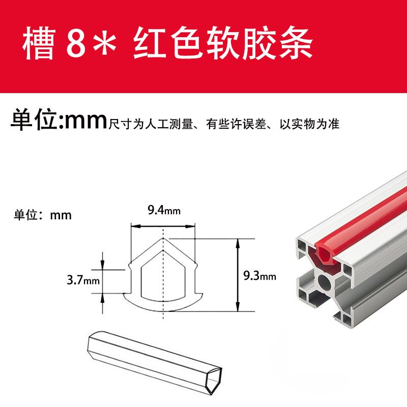 PVC软胶条2020/3030/4040/封条槽6/8/10mm工业铝型材装饰密封压条 - 图2