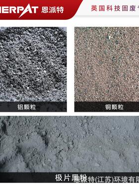 恩派特锂电池回收处理生产线破碎分选正负极材料回收设备