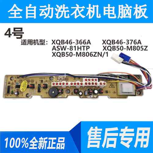 三洋洗衣机电脑板XQB46-366A/376A XQB50-M805Z ASW-81HTP 主板 - 图3