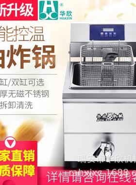 华欣商用电炸炉智能电脑版电炸锅油条机炸薯条塔串机油炸机单双缸