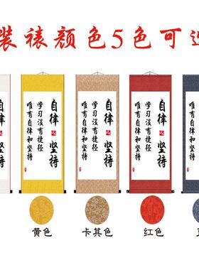 。自律坚持挂画学生教室励志书法座右铭家规拼搏进取书房生活致孩