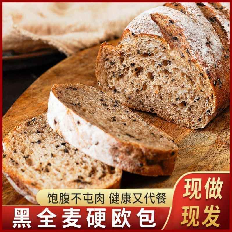 康泉黑麦杂粮大列巴切片无加蔗糖全麦黑芝麻欧包粗粮木糖醇零食品