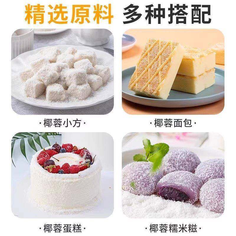 椰蓉粉家用烘焙专用椰丝碎椰蓉小方糯米滋原材料椰奶小方块预拌粉,淘宝优惠券,粉丝福利购,淘宝优惠卷