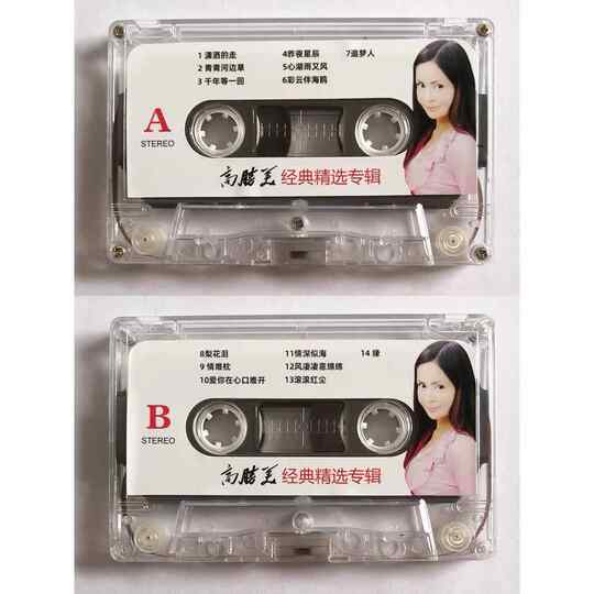 Teresa Teng, Han Baoyi, Gaosheng Merrill Lynch, Cuiping Long Piaopiao, old song tape, classic sweet song cassette recorder tape