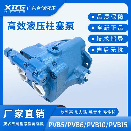【厂家直销】PVB5/PVB6/PVB10/PVB15柱塞泵高压动力泵工程机械用 - 图1