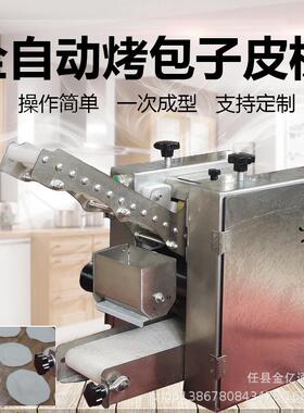 新疆烤包子机皮机商用烤592发面烤包皮成型仿手子工薄皮包子皮机