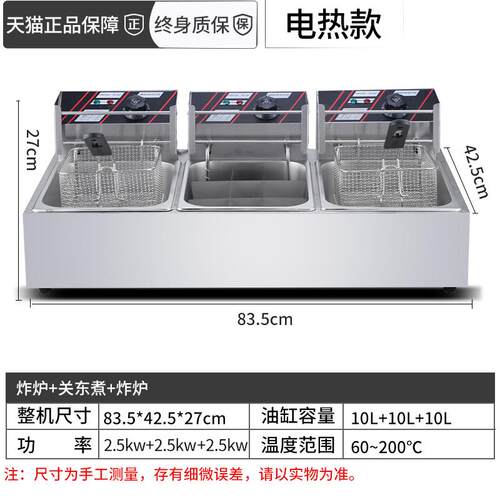 油炸锅关东煮机器油炸一体机商用三缸麻辣烫锅炸串设备摆摊电炸炉 - 图0