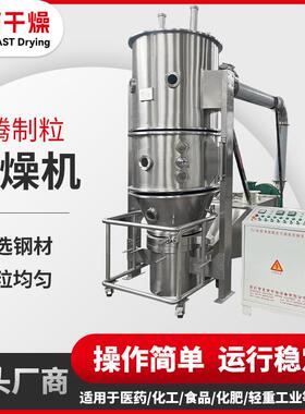 FL农药复合肥沸腾制粒机柴胡颗粒造粒机一步制粒一体干燥机推荐