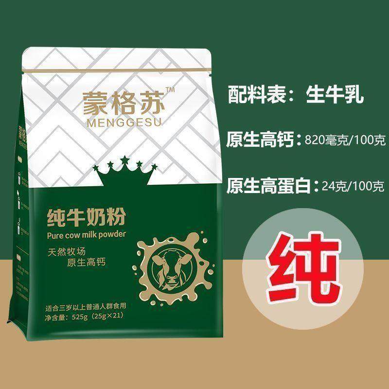 蒙格苏全脂纯牛奶粉无蔗糖高钙小包装中老年儿童青少年学生早餐奶,淘宝优惠券,粉丝福利购,淘宝优惠卷